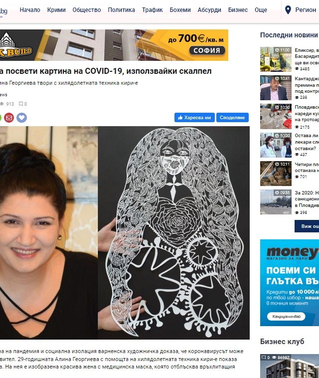 Alina Papercut Detail