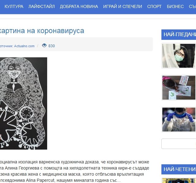 Alina Papercut Detail