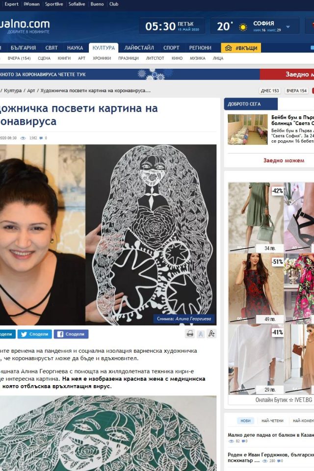 Alina Papercut Detail