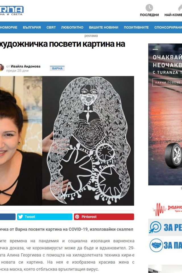 Alina Papercut Detail