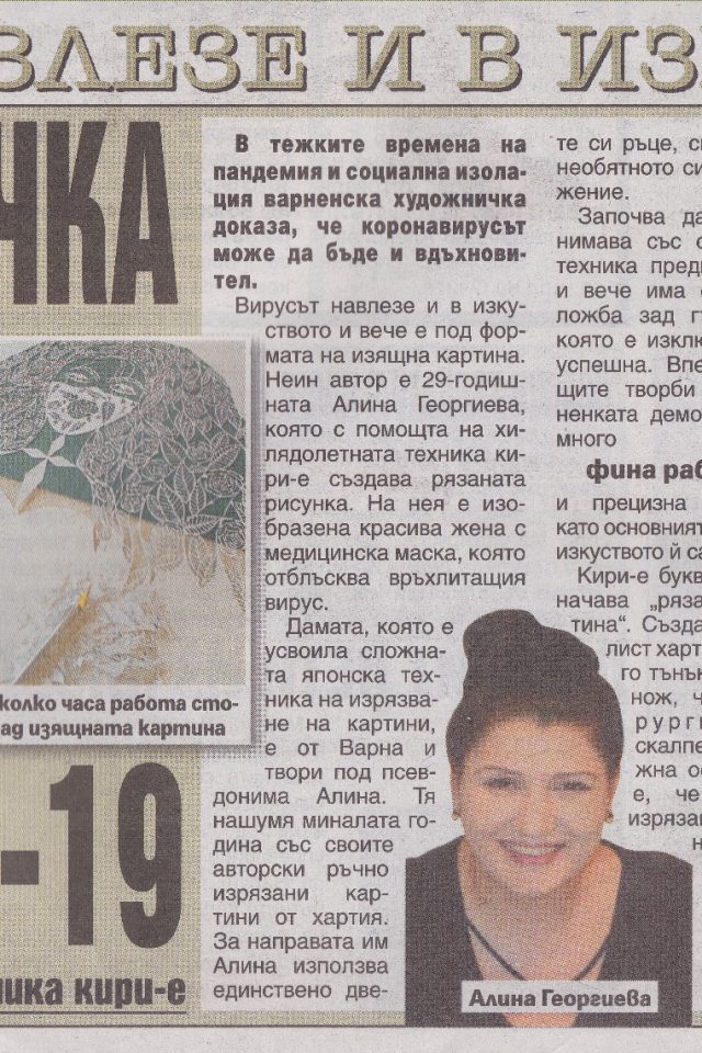 Alina Papercut Detail